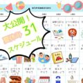 大公開！3歳自宅保育の夏休み31のスケジュール