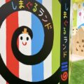 【2025最新版・体験レポ】4/4 NEW OPEN！しまぐるランド レイクタウンmoriに行ってきました！